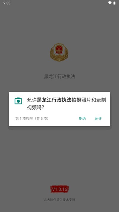 黑龙江行政执法最新版 v1.0.16