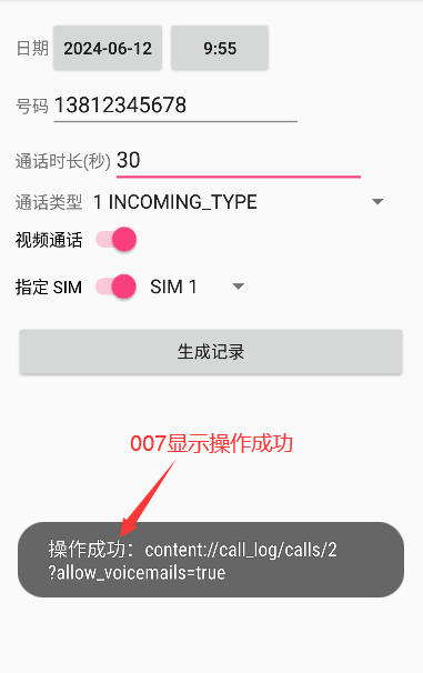 通话记录伪造器免费下载 v1.0.02 手机版