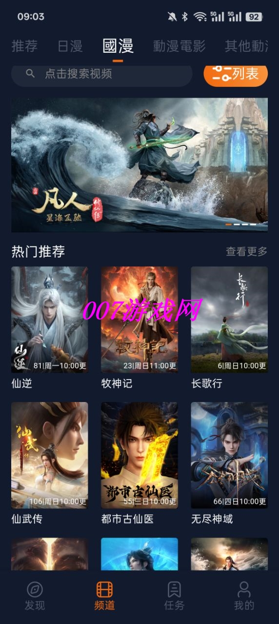 樱花动漫下载免费版(囧次元) v1.8.0 安卓版