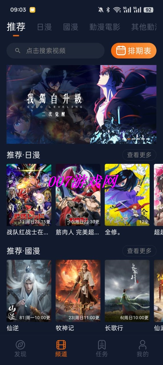樱花动漫下载免费版(囧次元) v1.8.0 安卓版