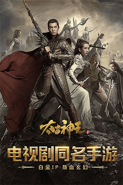 太古神王内购九游版下载 v10.2.0.135