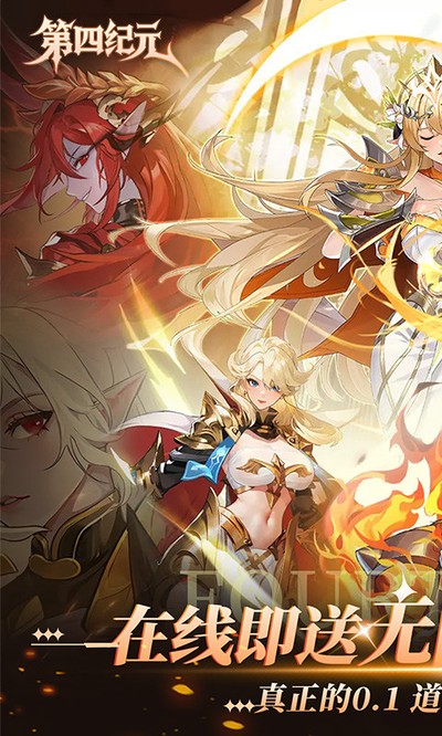 第四纪元官方版 v1.0.0