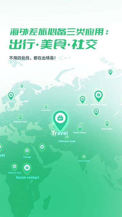 出境易安卓最新版 v1.83.63