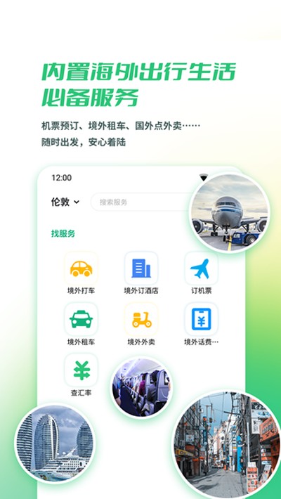 出境易安卓最新版 v1.83.63