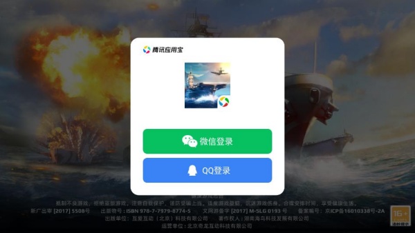 战舰冲突 战舰冲突