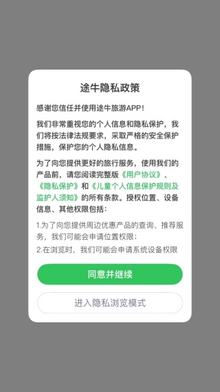 途牛旅游软件下载 17543698404247388.jpg