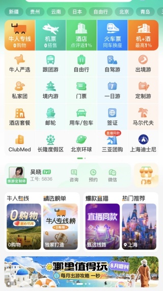 途牛旅游软件下载 17543698523238294.jpg