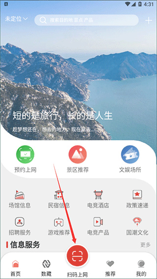 山东省文旅通2026最新版 山东省文旅通2026最新版