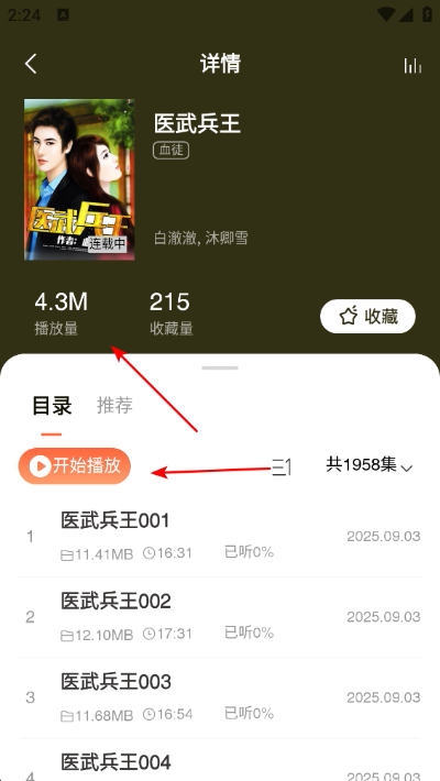 免费听书有声小说 免费听书有声小说