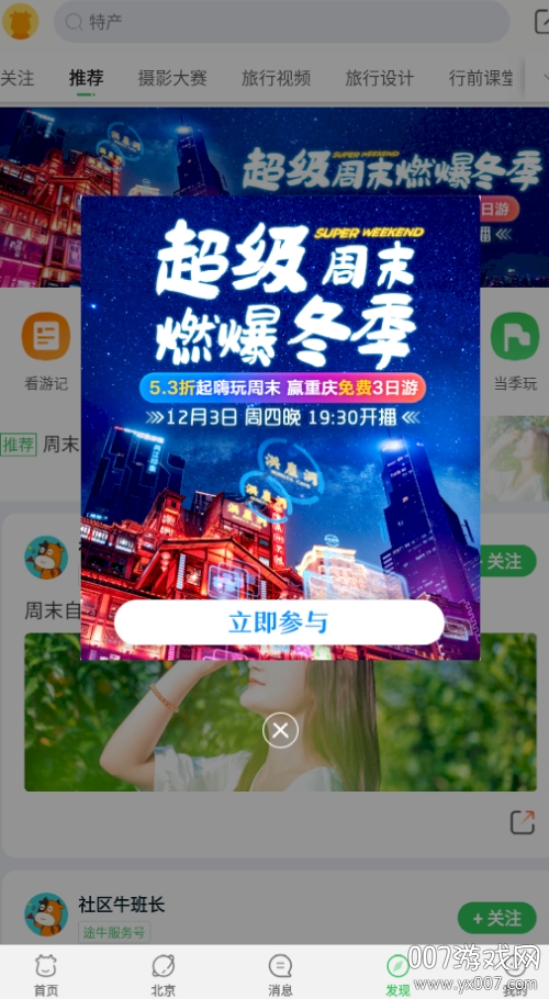 途牛旅游网跟团特价游云南版