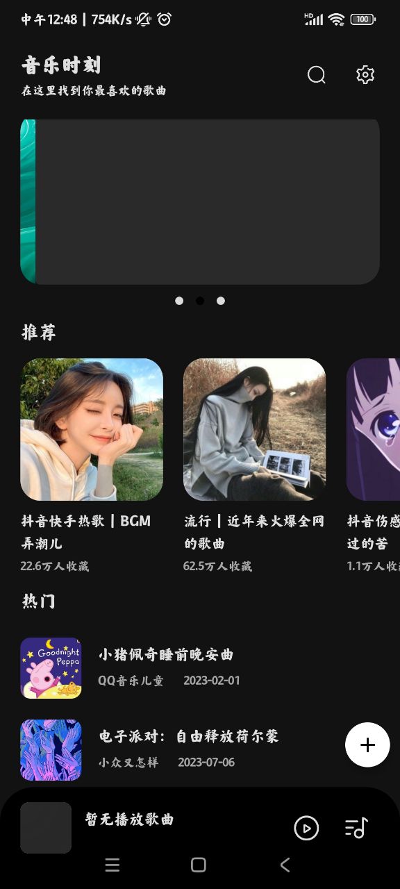 音乐时刻app官方下载安卓版 v1.9 最新版