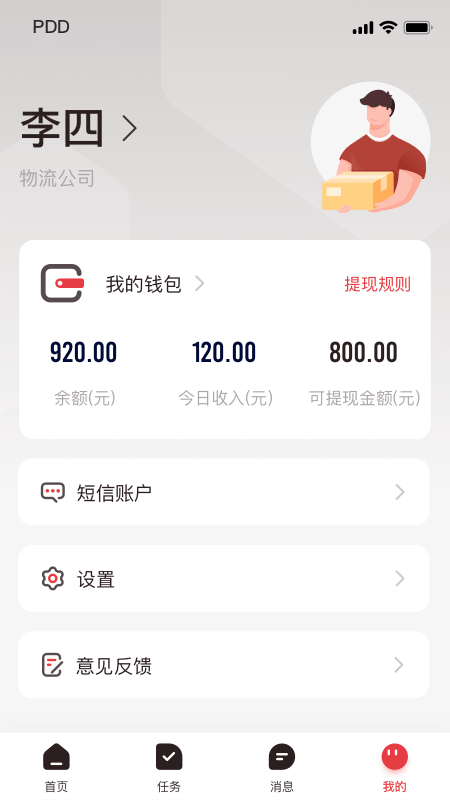 拼多多快递员版app官方下载2026最新版 v1.53.0 安卓版