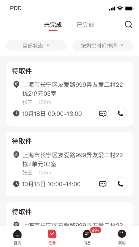 拼多多快递员版app官方下载2026最新版 v1.53.0 安卓版
