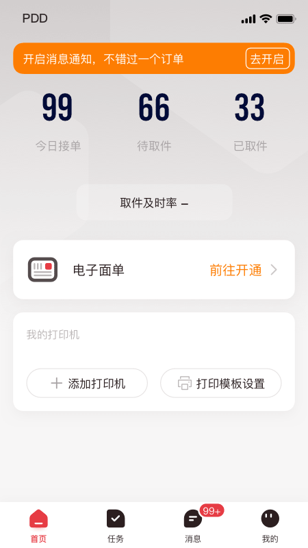 拼多多快递员版app官方下载2026最新版 v1.53.0 安卓版