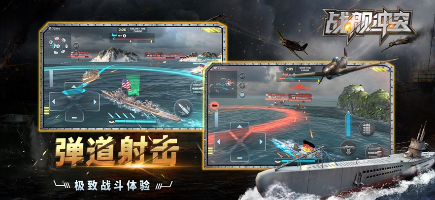 战舰冲突 v5.4.0  最新版