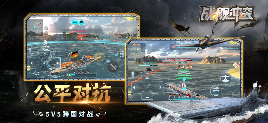 战舰冲突 v5.4.0  最新版