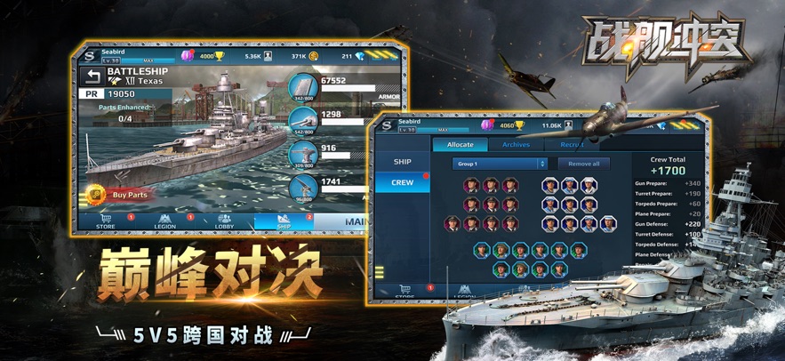 战舰冲突 v5.4.0  最新版