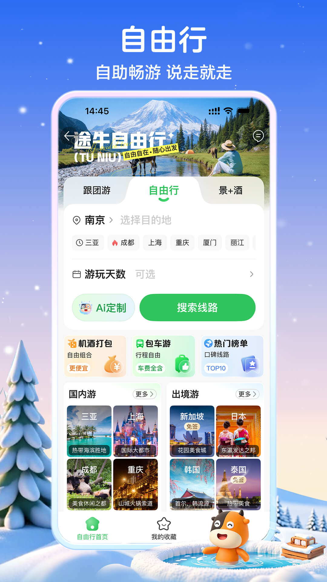 途牛旅游软件下载 v11.63.1 安卓版