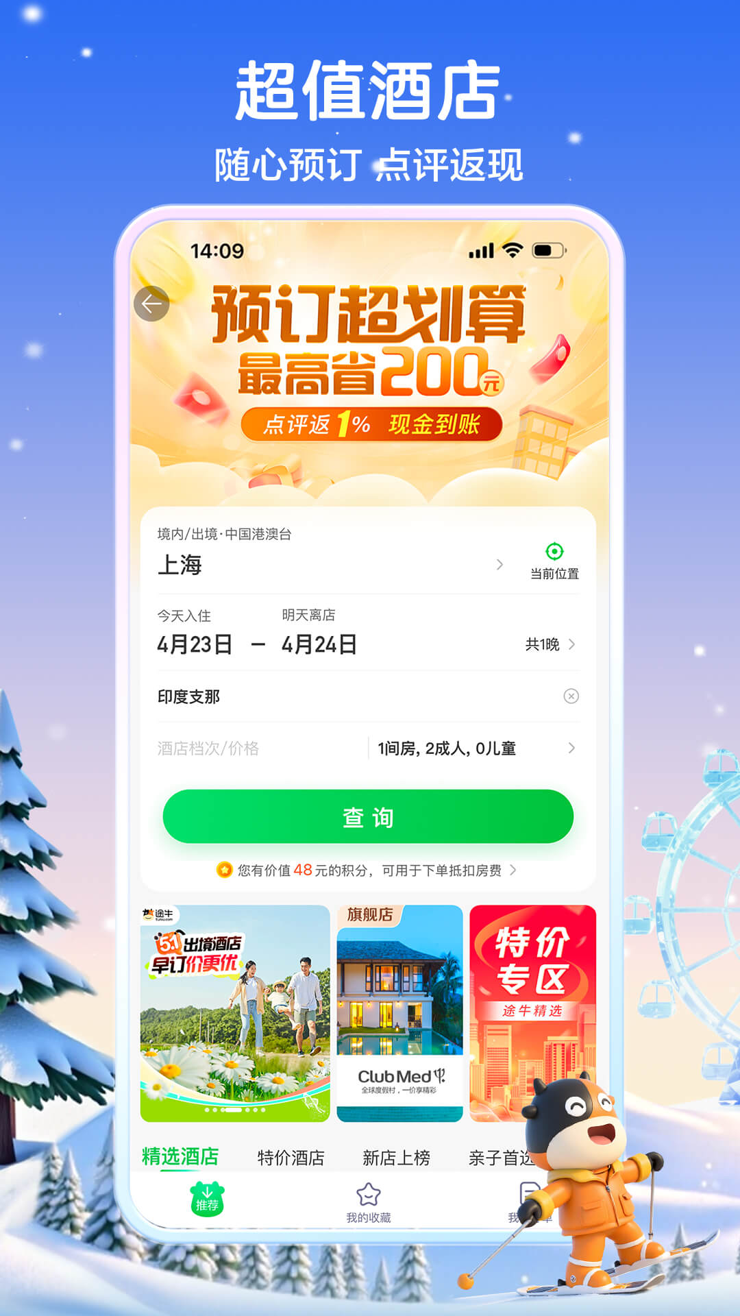途牛旅游软件下载 v11.63.1 安卓版