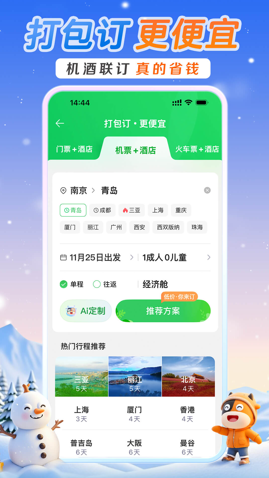 途牛旅游软件下载 v11.63.1 安卓版