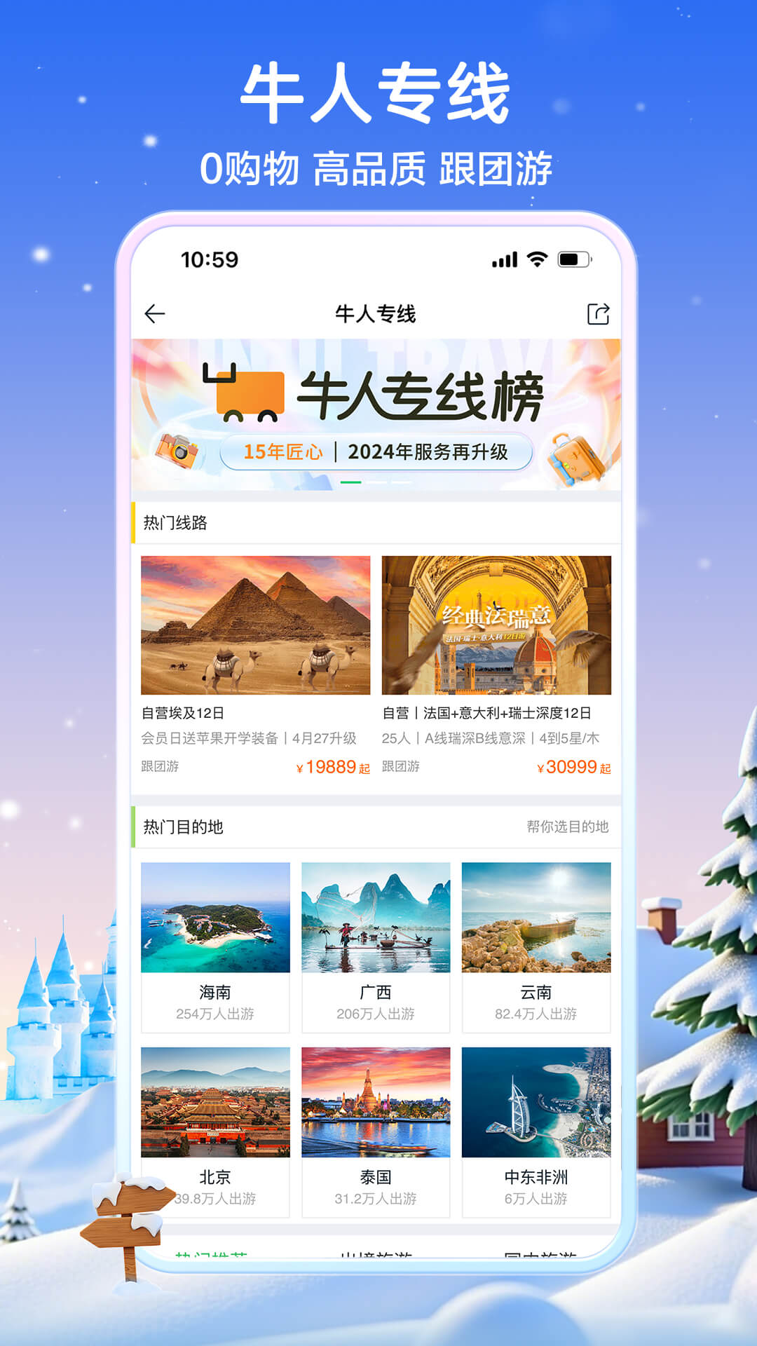 途牛旅游软件下载 v11.63.1 安卓版