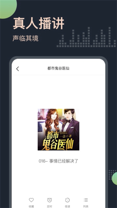 免费听书有声小说 v3.4.2 安卓版
