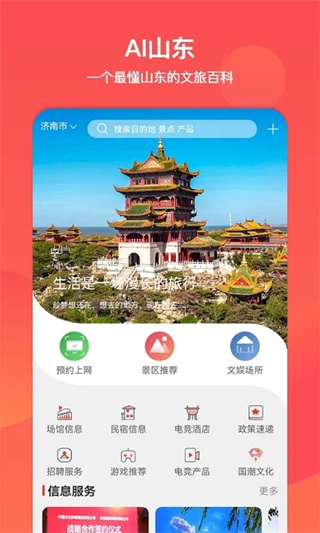 山东省文旅通2026最新版 v2.4.0 官方版