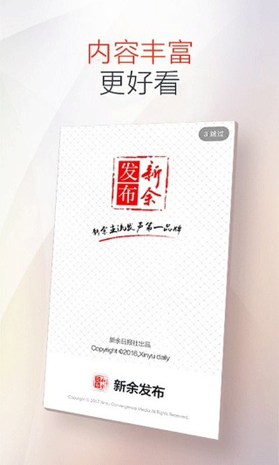 新余发布安卓版 v7.2.4