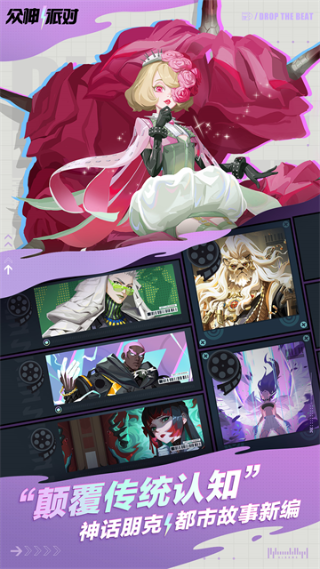 众神派对正版下载 v3.4.40.10370 安卓版