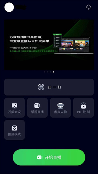 芯象直播助手app最新版下载 v26.03.10 安卓版