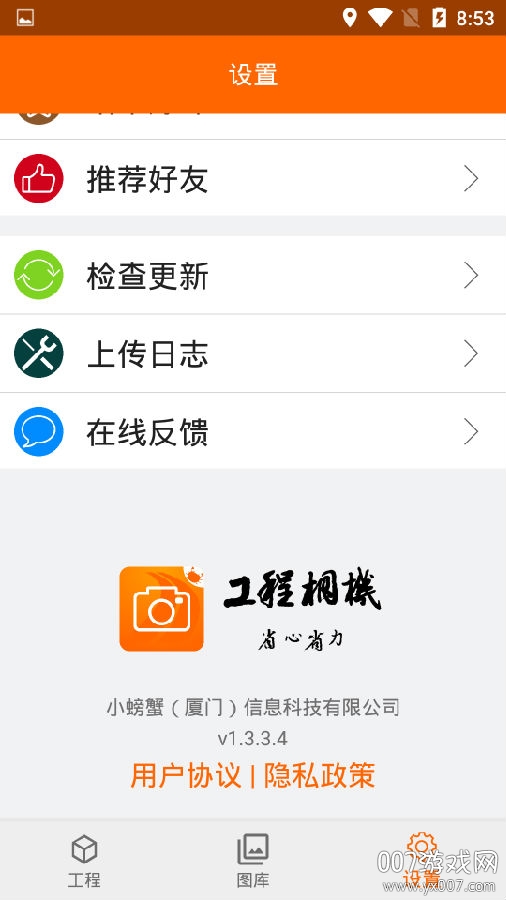 工程相机免费下载安装 工程相机免费下载安装