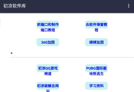 初凉游戏库app官方版下载 初凉游戏库app官方版下载