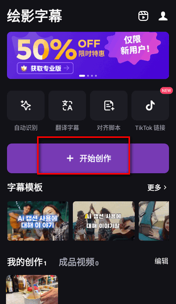 绘影字幕修改版下载 绘影字幕修改版下载