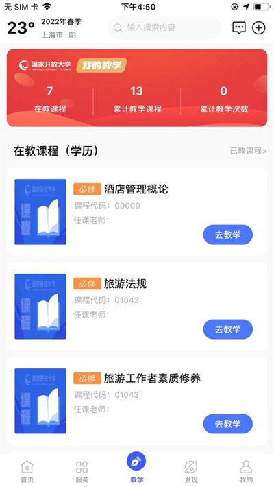 i国开大学app下载安装 i国开大学app下载安装