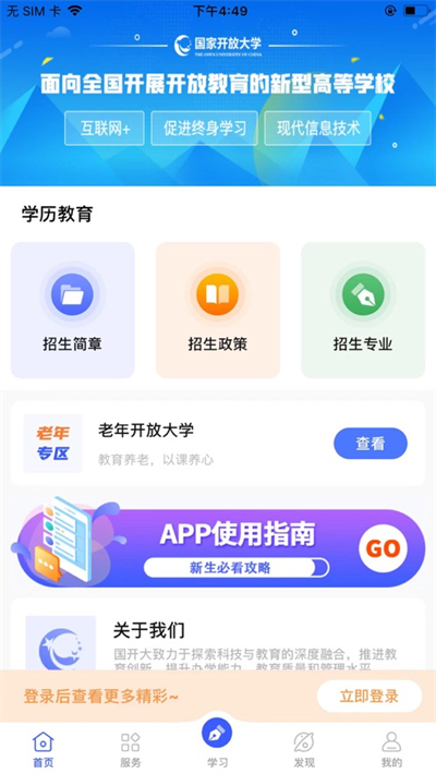 i国开大学app下载安装 i国开大学app下载安装