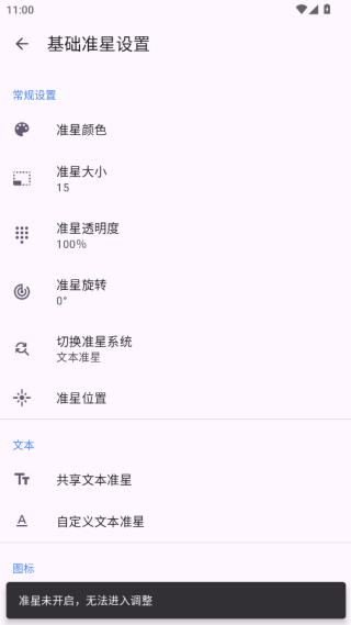 准心王子辅助瞄准器下载(准星精灵) 准心王子辅助瞄准器下载(准星精灵)