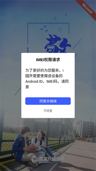 i国开官方版下载 i国开官方版下载