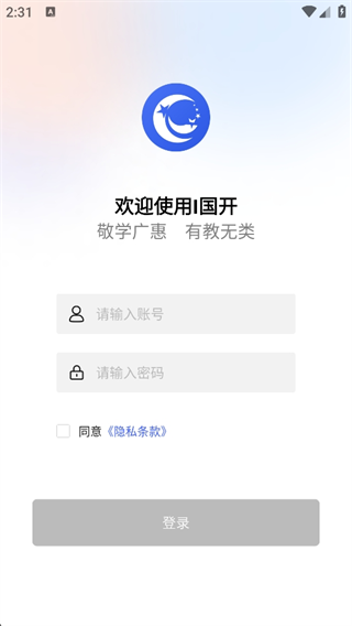 i国开官方版下载 i国开官方版下载