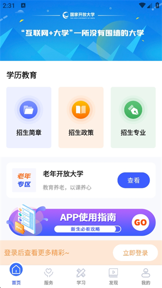 i国开官方版下载 i国开官方版下载