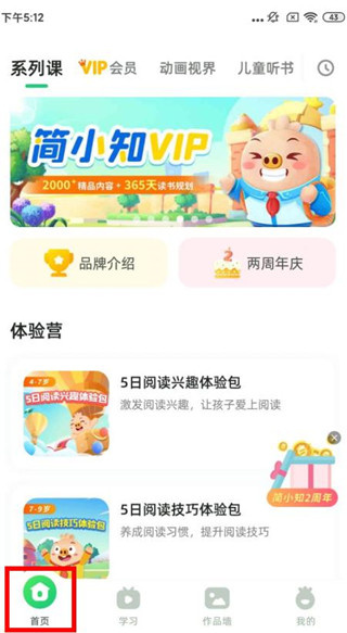 简小知app下载 简小知app下载