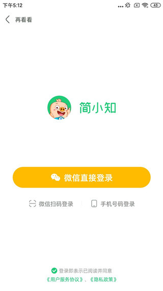 简小知app下载 简小知app下载