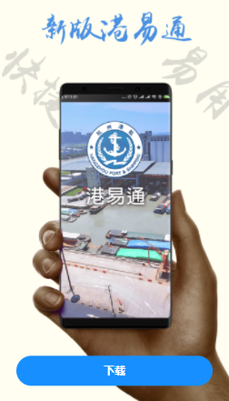港易通app v1.4.3 安卓版