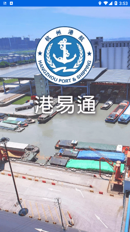 港易通app v1.4.3 安卓版