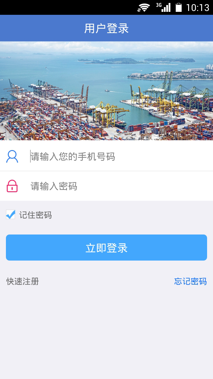 港易通app v1.4.3 安卓版
