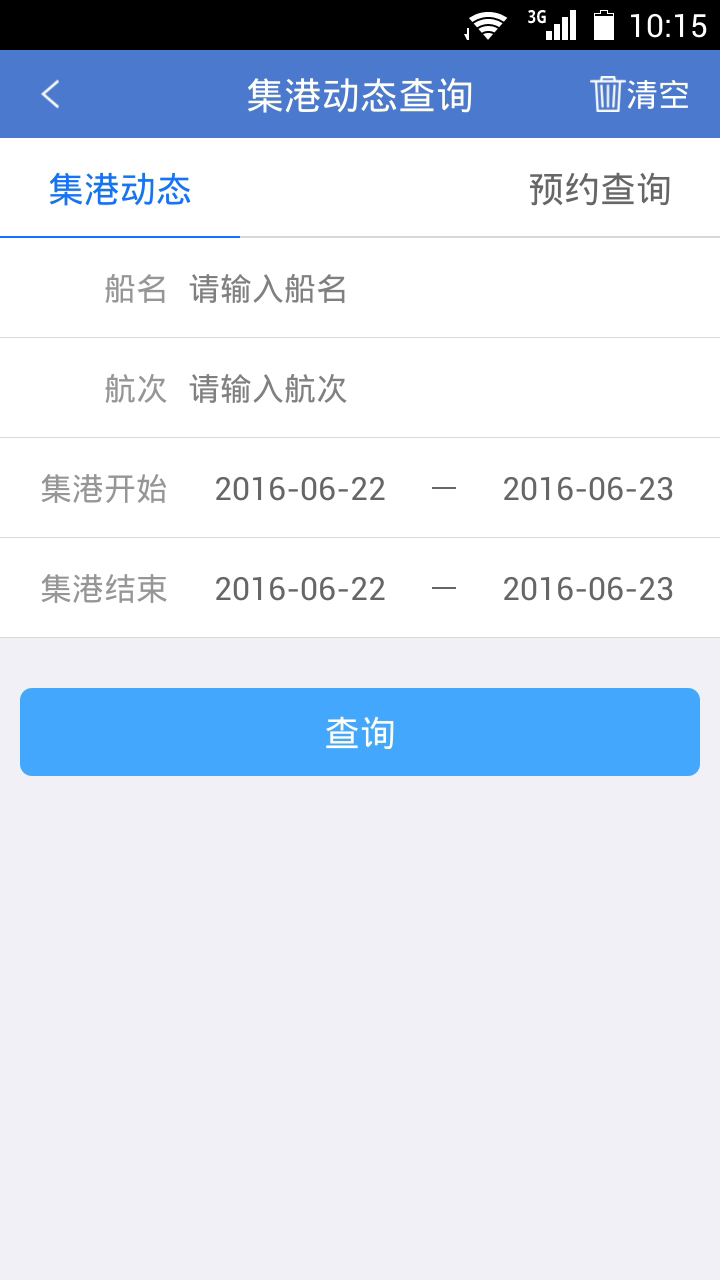 港易通app v1.4.3 安卓版
