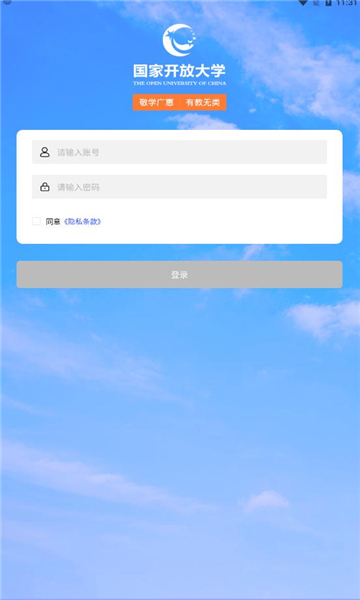i国开官方版下载 v2.0.6 最新版