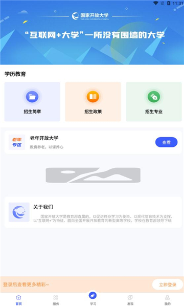 i国开官方版下载 v2.0.6 最新版