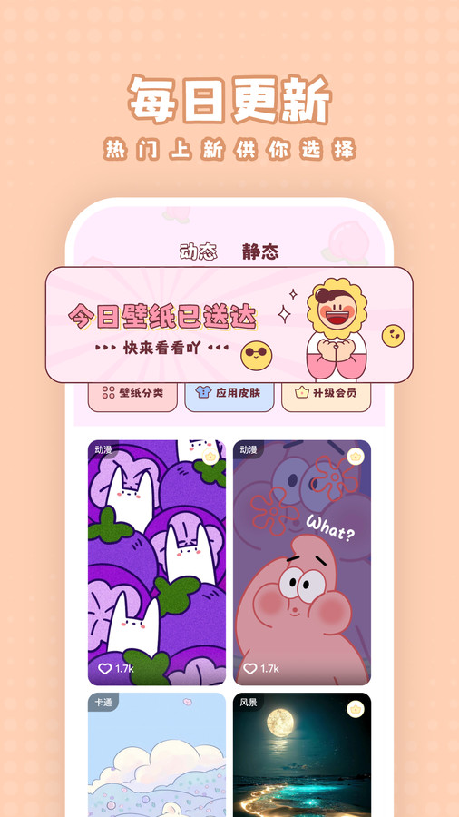 白桃壁纸图片高清无水印下载 v1.7.9 安卓版
