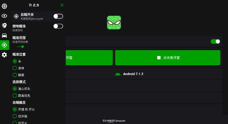 绿蜘蛛2.9绘制辅助下载 v2.9.1 最新版本