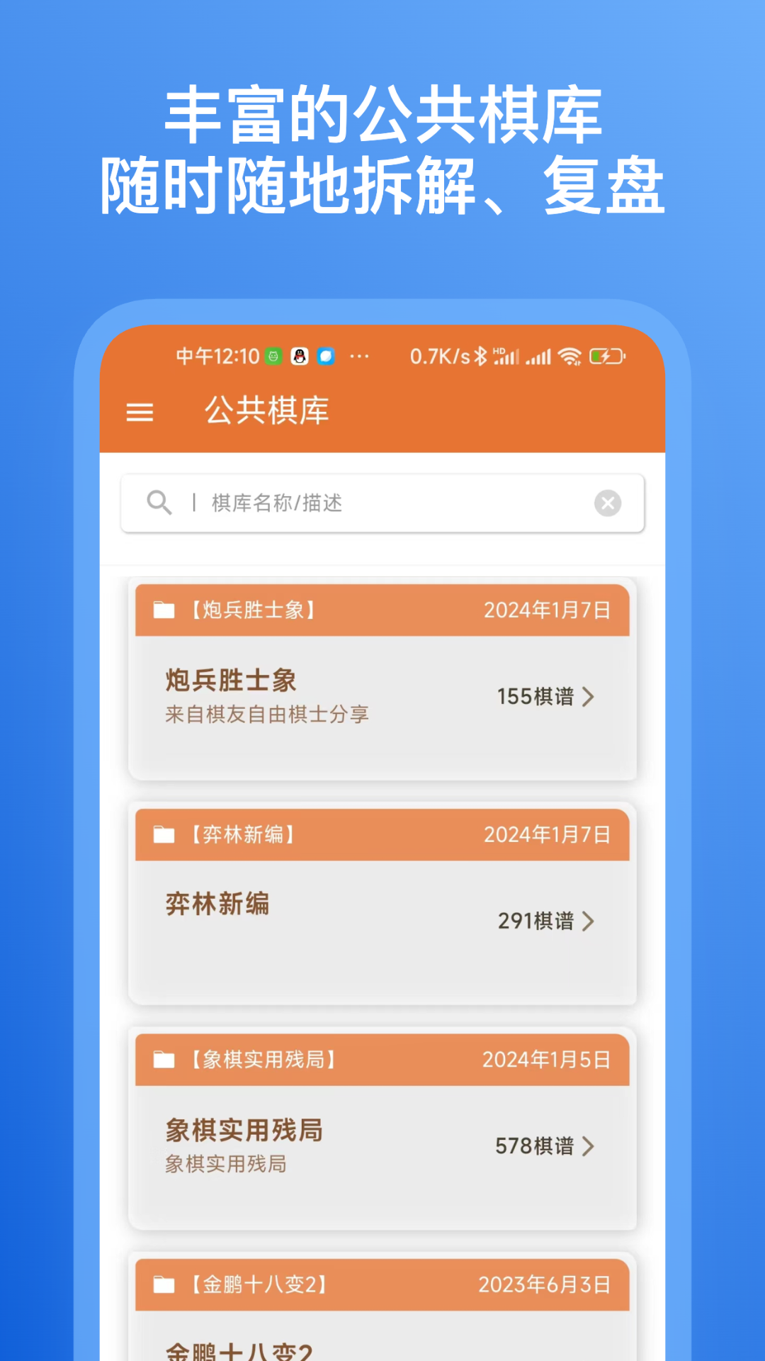 象棋助手手机软件下载 v1.0.2